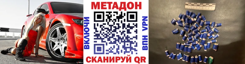 МЕТАДОН methadone  Мосальск 